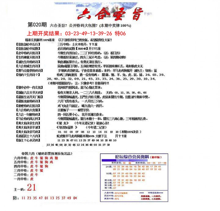 020期六合圣旨[图]