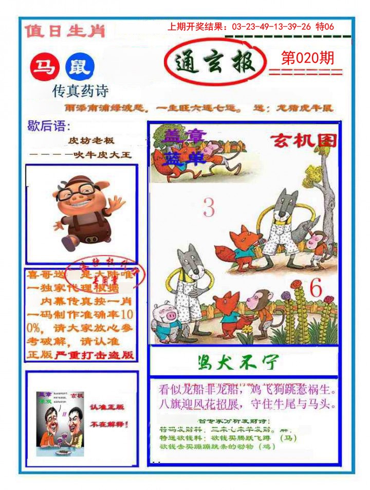 020期通玄报[图]