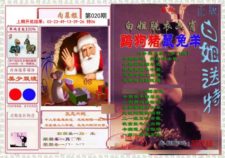 020期日月内幕报[图]