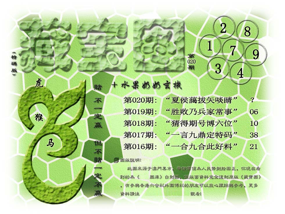 020期(水果奶奶藏宝图)正版[图]