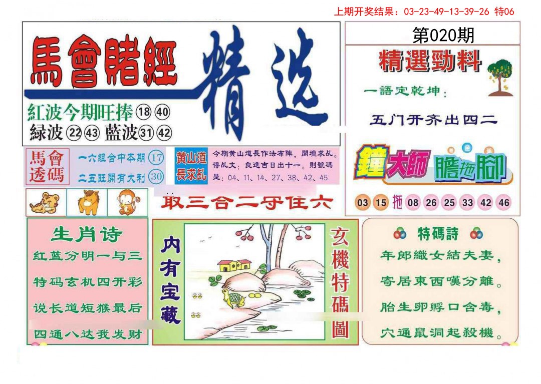020期赌经精选[图]