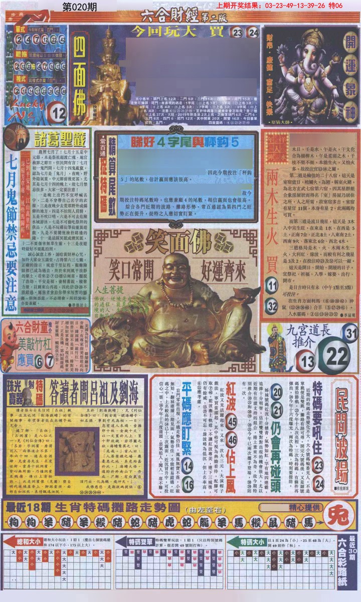 020期六合财经D加大版[图]