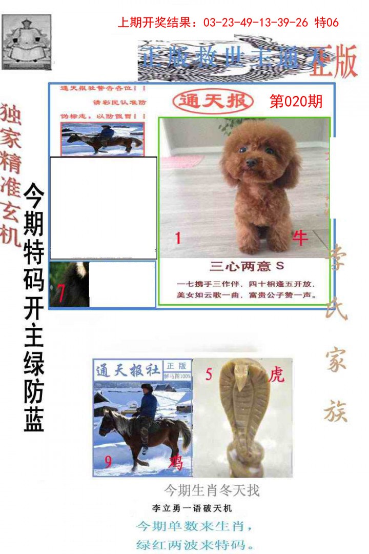 020期李力勇通天报[图]