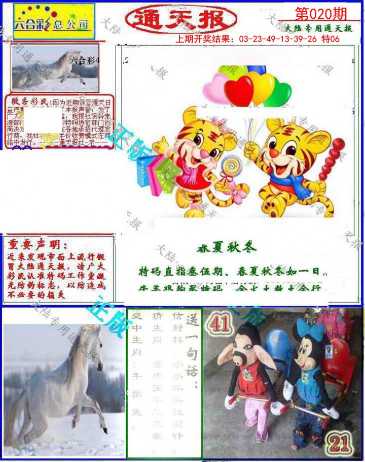 020期大陆通天报[图]