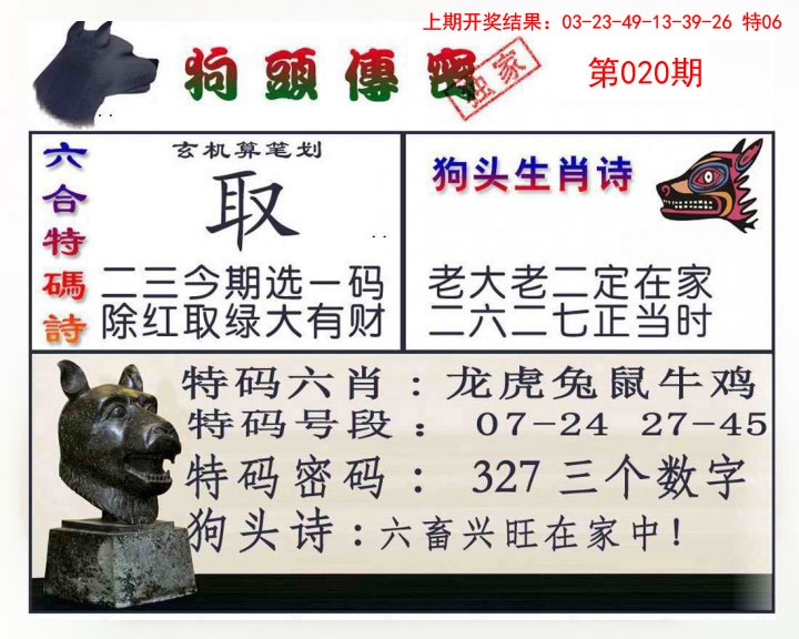020期狗头传密[图]