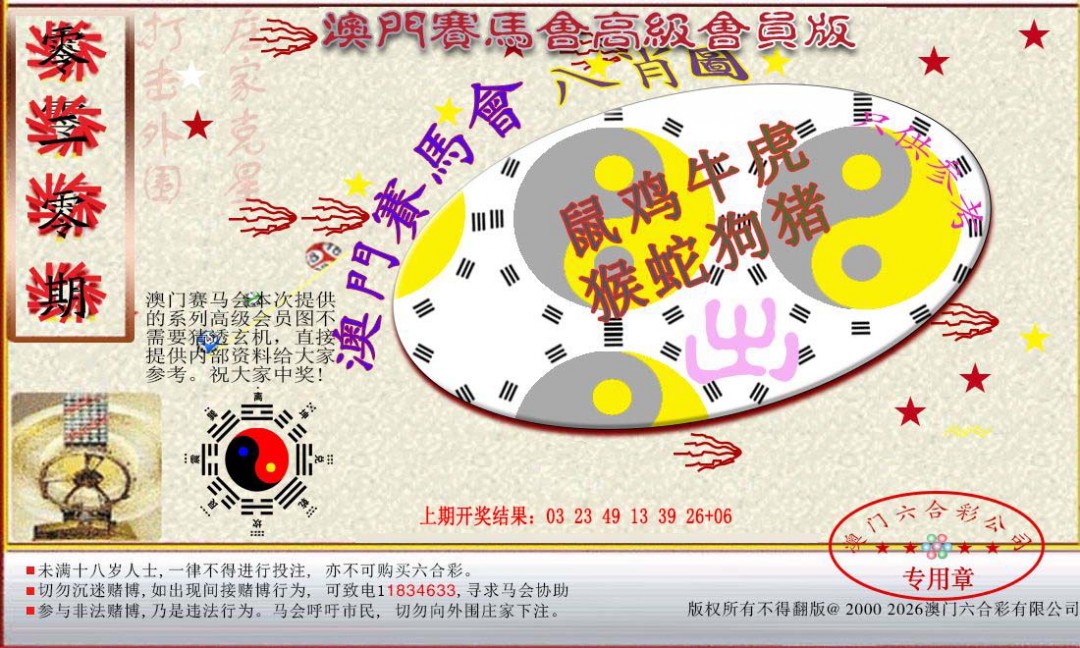020期赛马会高级八肖图[图]
