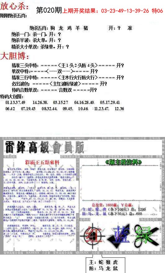 020期帮您翻本B[图]