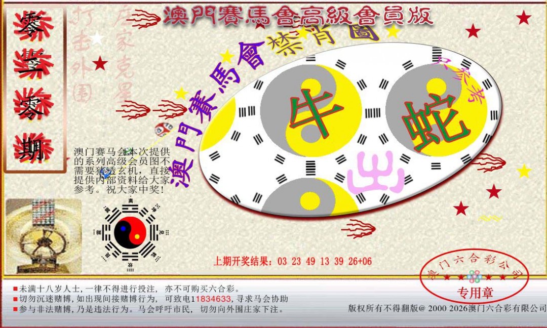 020期赛马会高级禁肖图[图]