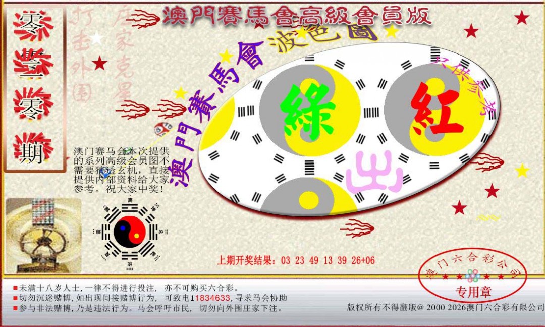 020期赛马会高级波色图[图]