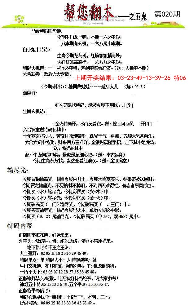 020期帮您翻本A[图]