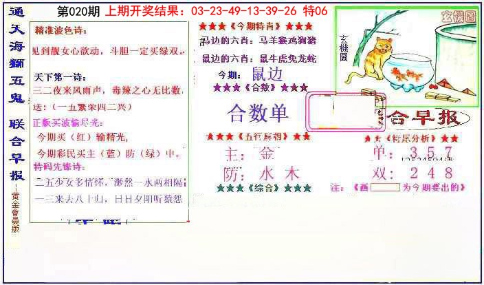 020期新联合早报[图]