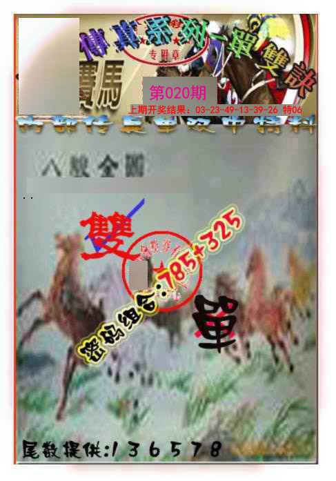 020期马会传真-单双诀[图]