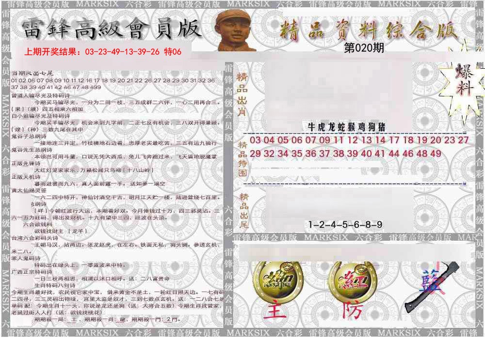 020期雷锋资料综合版[图]