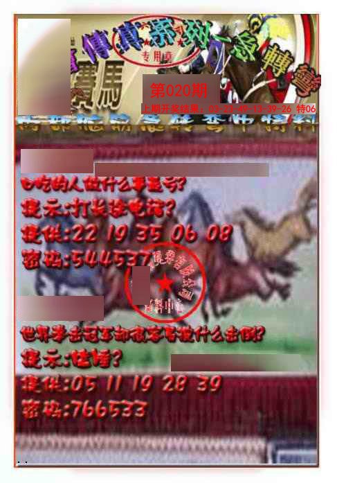 020期马会传真-急转弯[图]