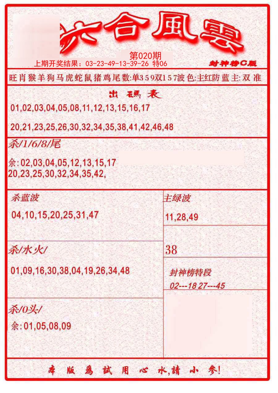 020期六合风云B[图]