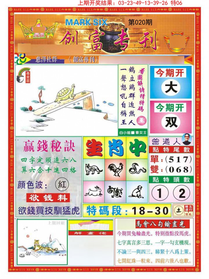 020期创富专刊A[图]