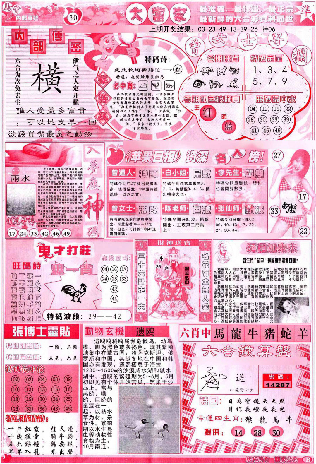 020期彩卷后庄B[图]