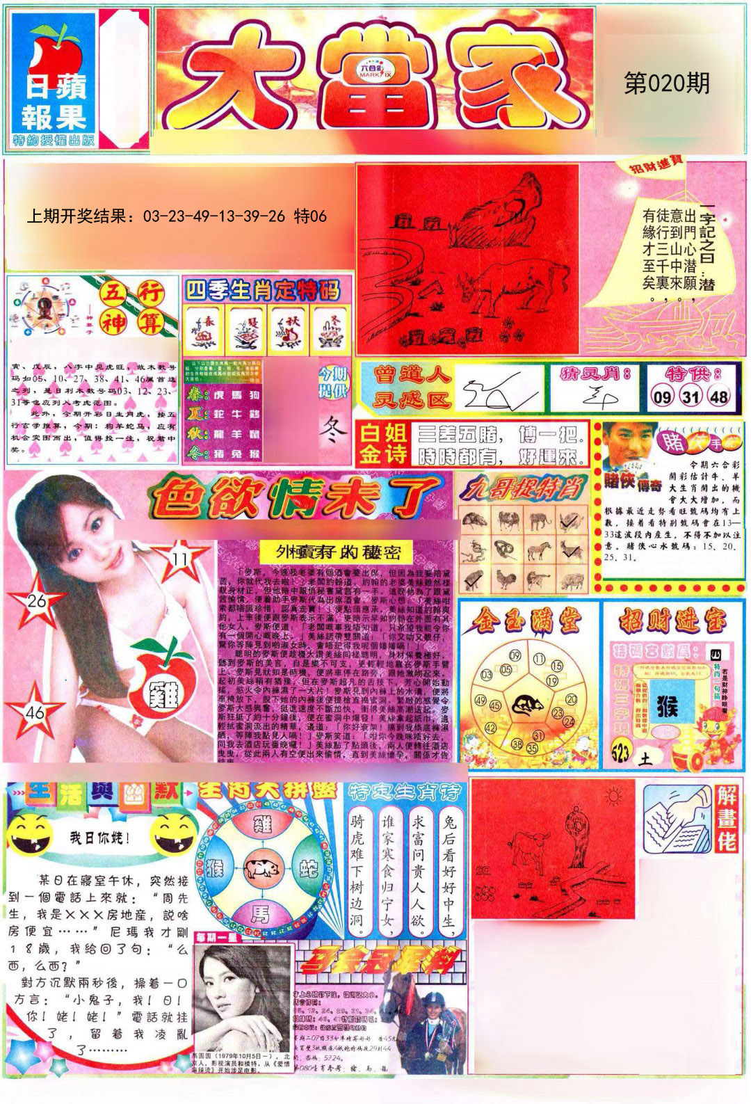 020期彩卷后庄A[图]