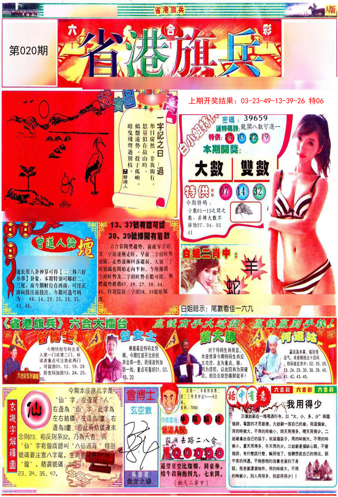 020期彩道A[图]