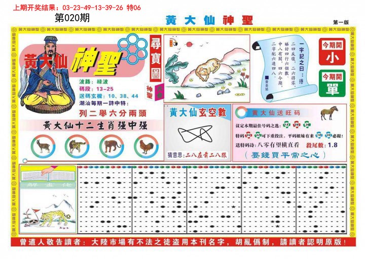 020期黄大仙神圣A[图]