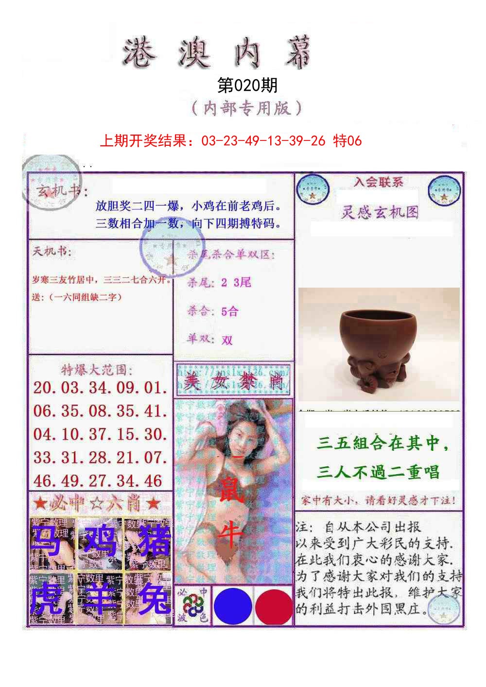 020期港澳内幕报[图]