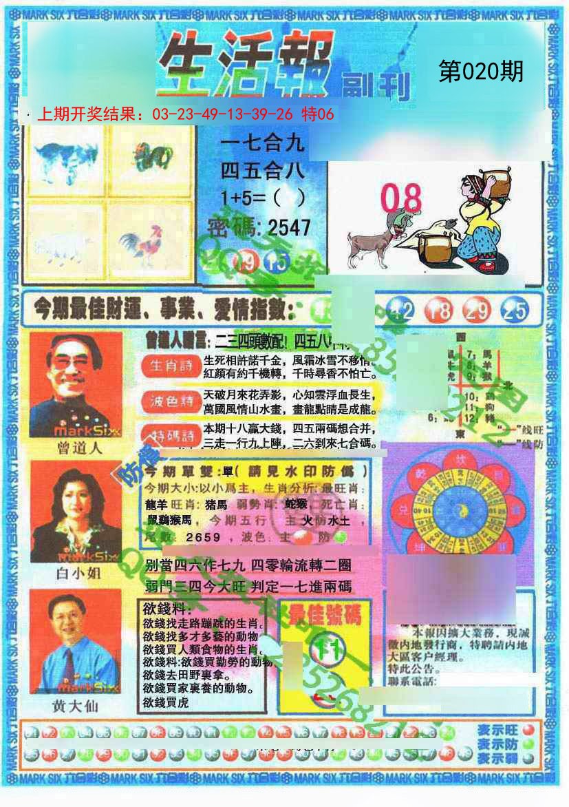 020期生活报[图]
