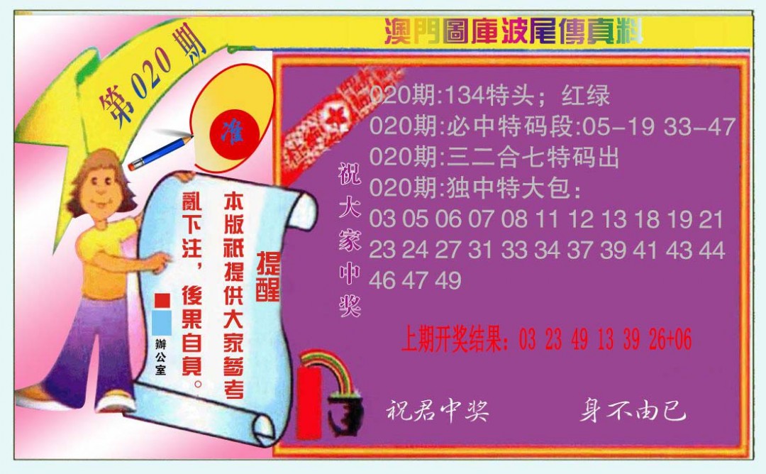020期波尾传真料[图]