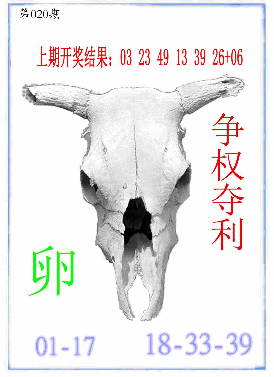 020期牛派牛头报[图]