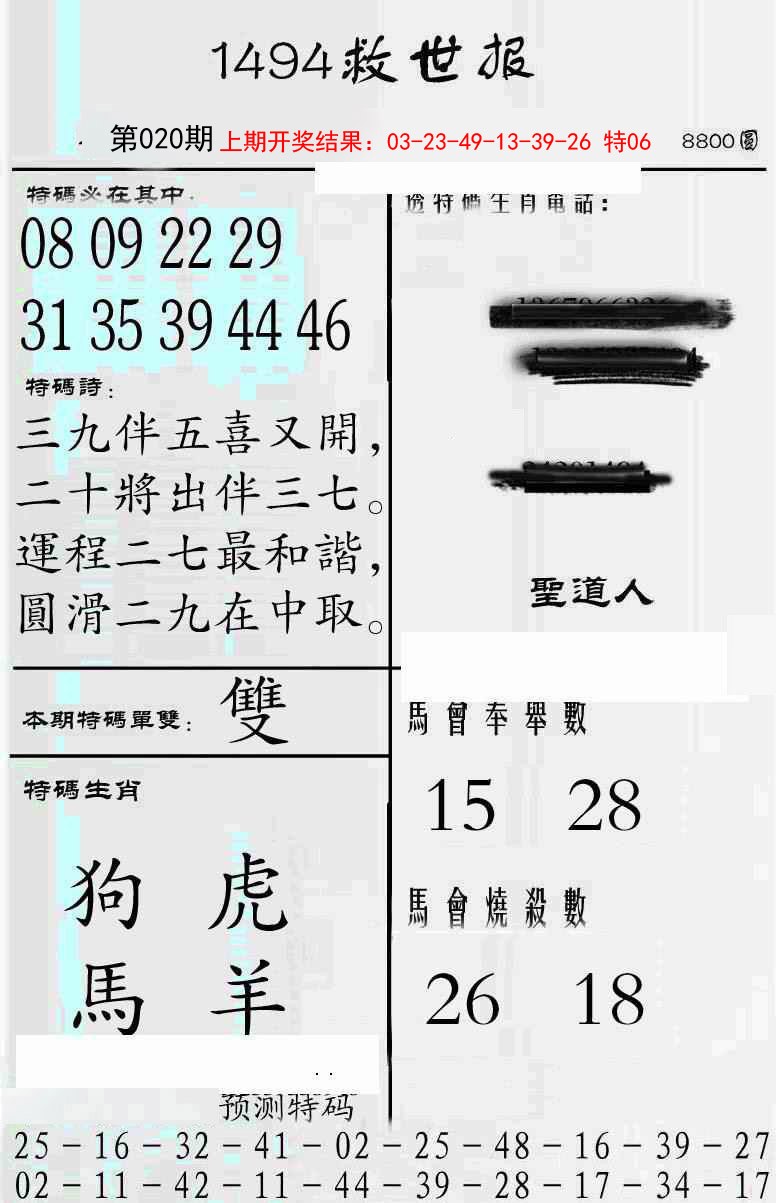 020期牛派救世报[图]