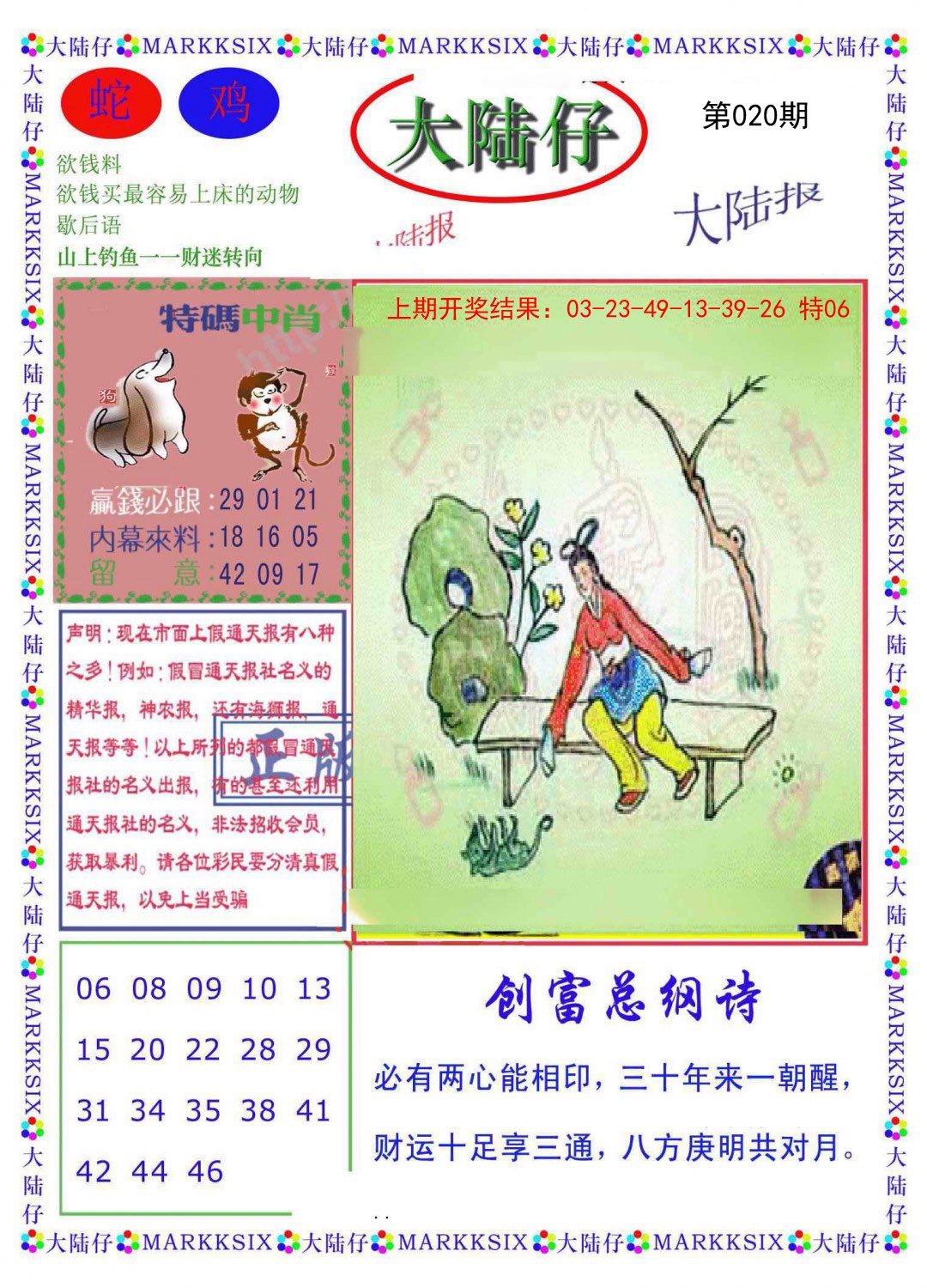 020期大陆仔[图]