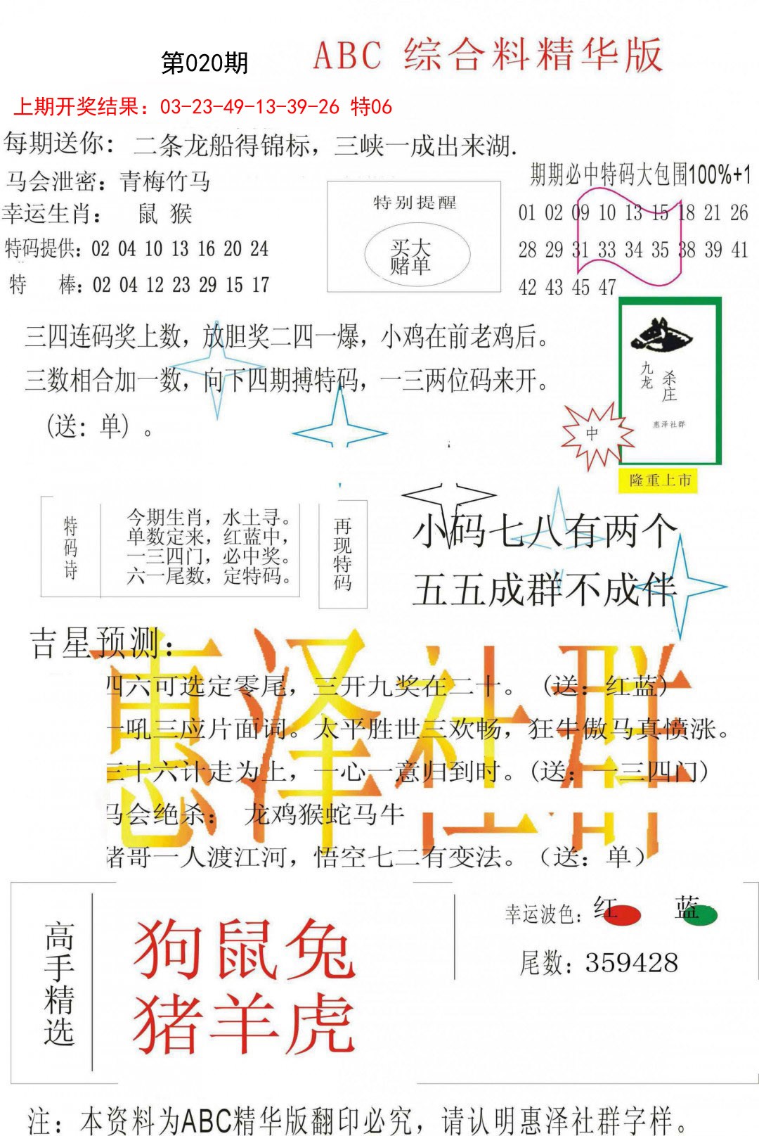 020期综合正版资料[图]
