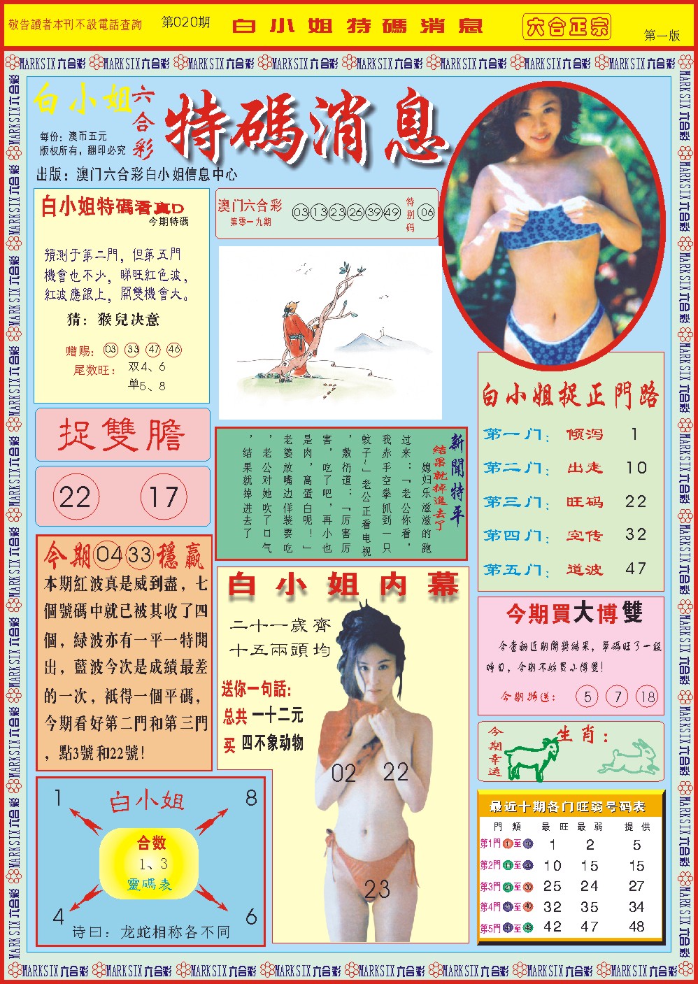 020期白小姐特码消息A[图]