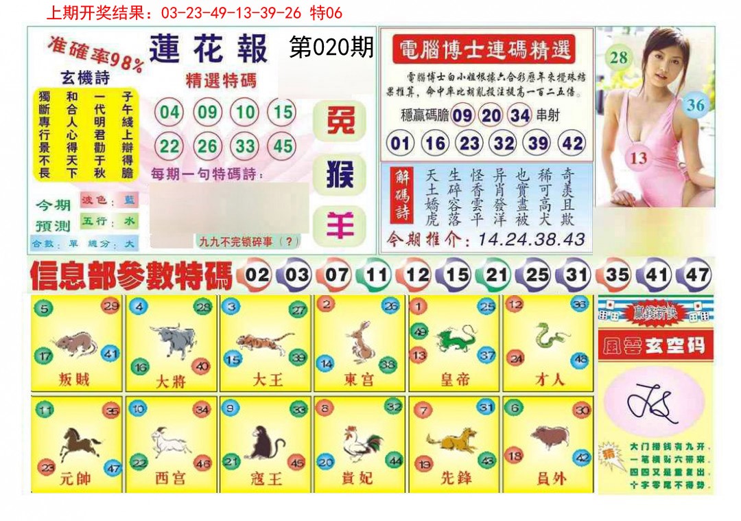 020期莲花报[图]