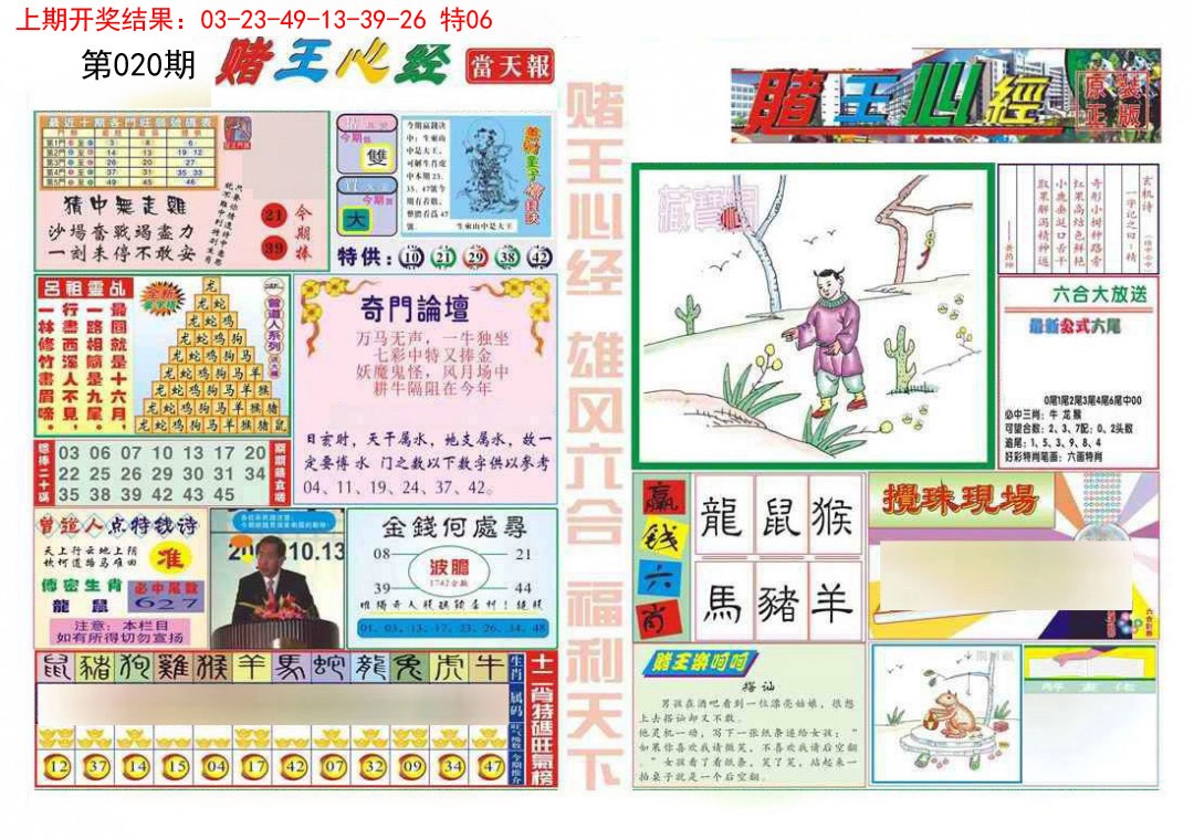 020期赌王心经[图]