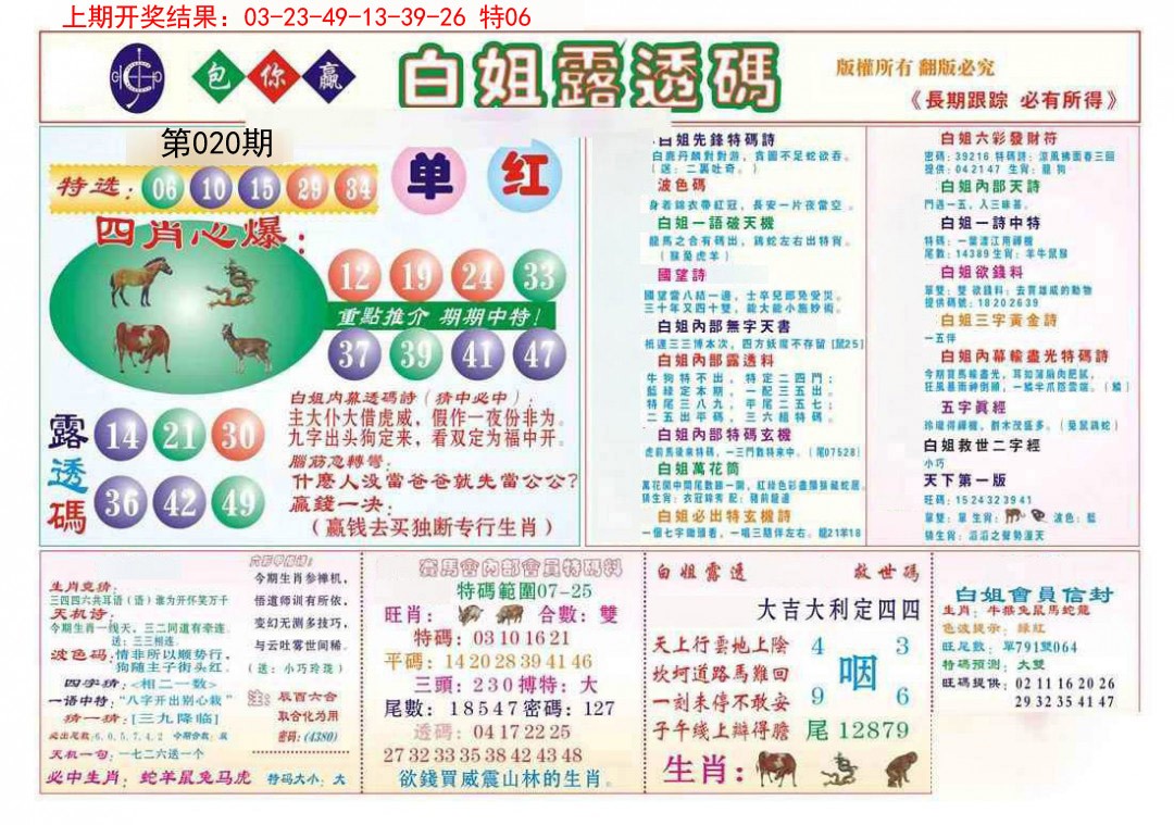 020期马会专刊B[图]