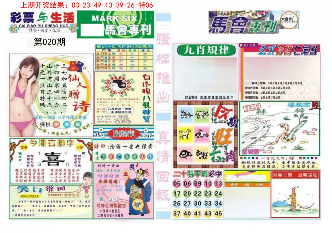 020期马会专刊A[图]