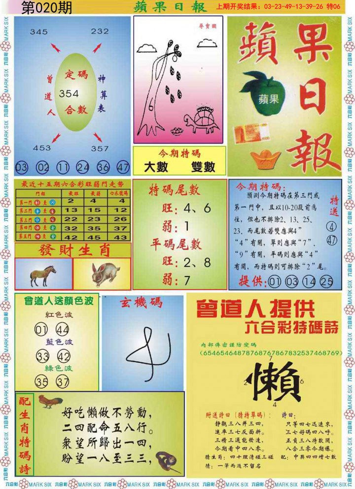 020期青苹果日报[图]