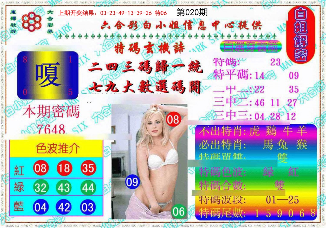 020期白姐解密《另版》[图]