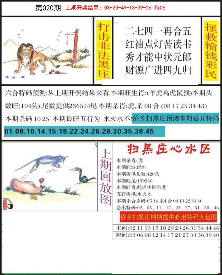 020期侨乡狂扫黑庄[图]