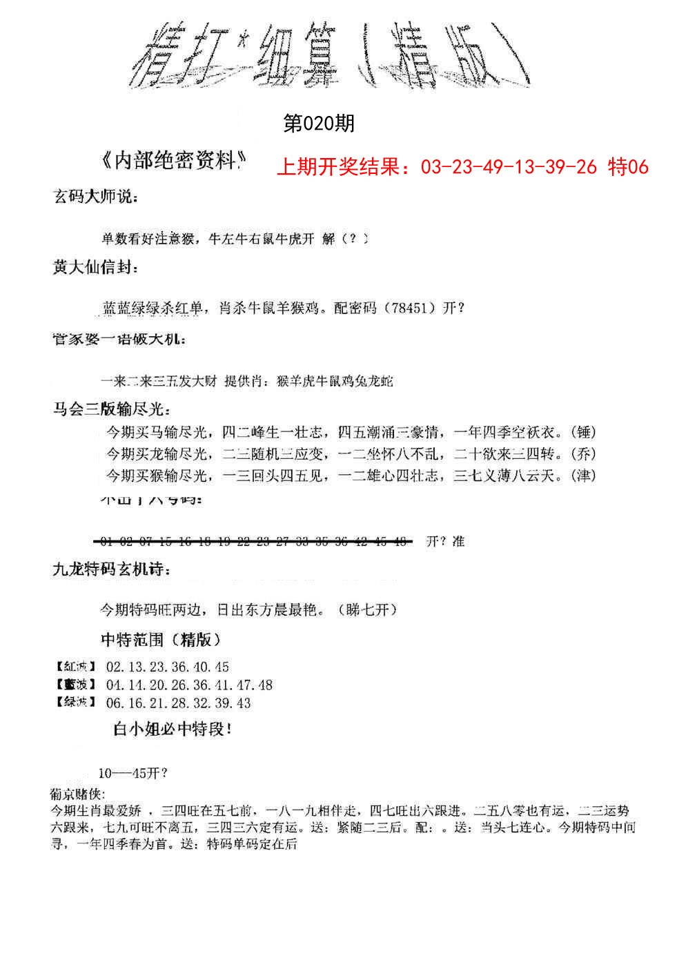020期精大细算精版[图]