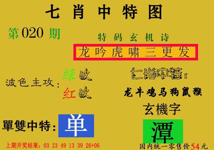 020期七肖中特[图]