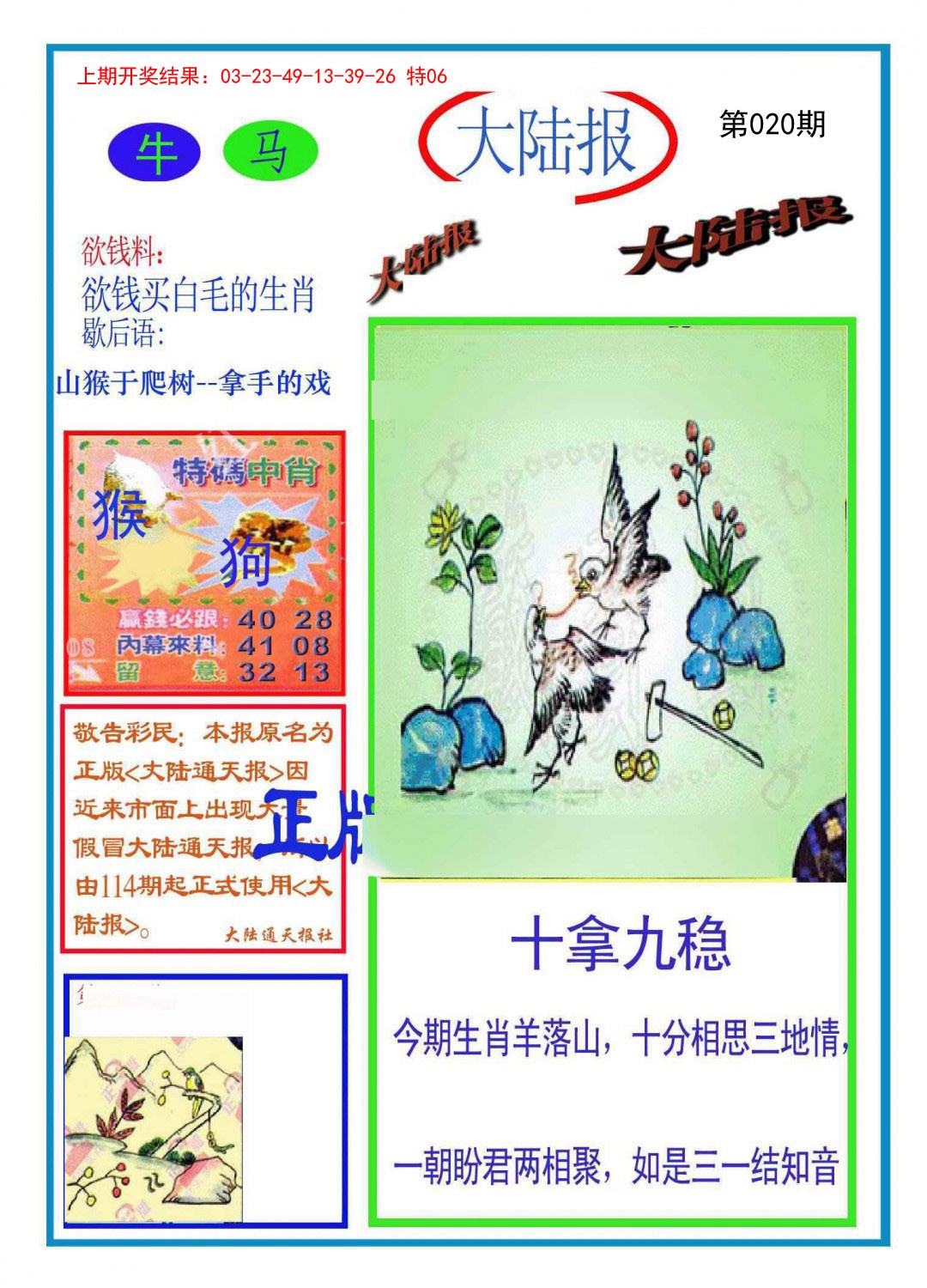 020期大陆报[图]