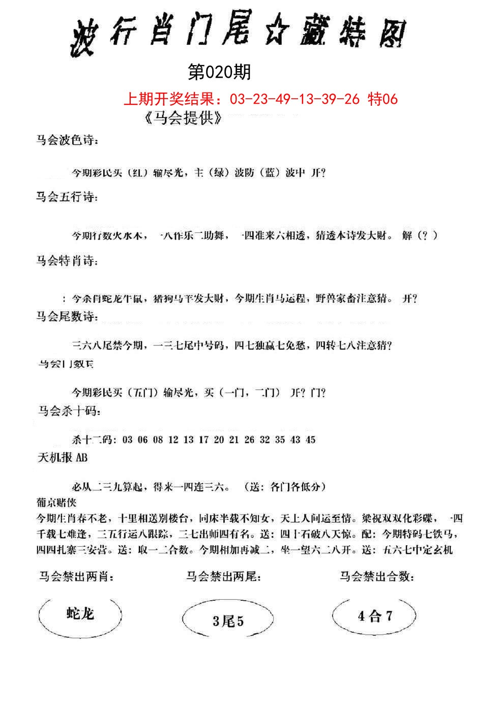 020期波行肖尾藏特图[图]