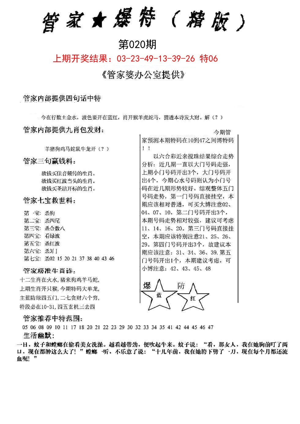 020期管家爆特精版[图]