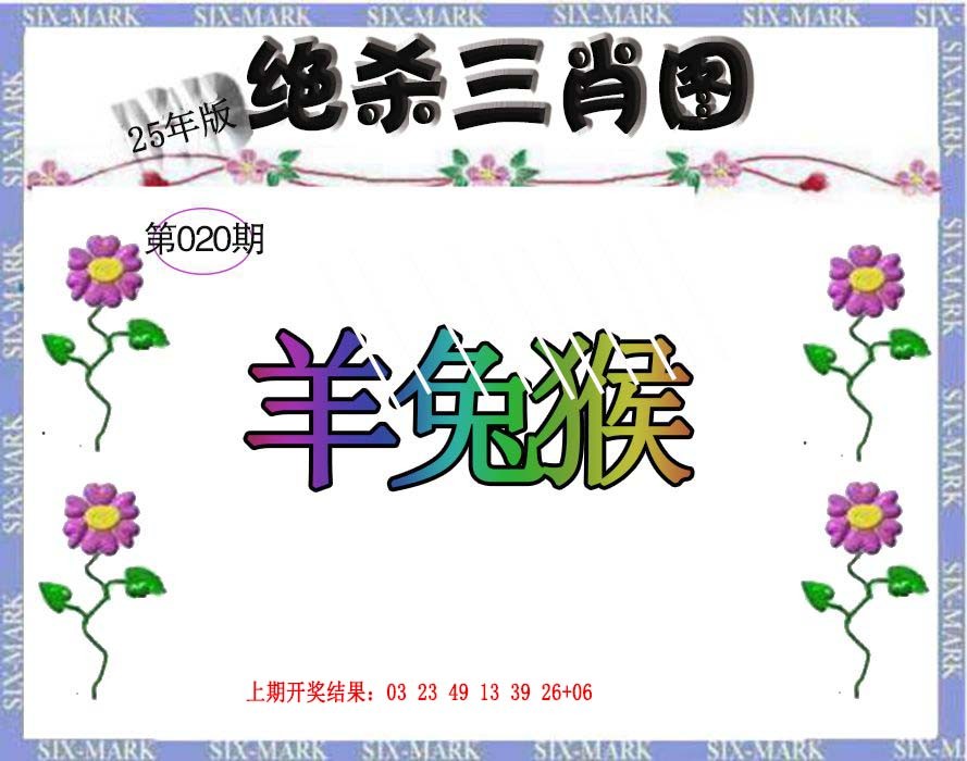 020期生财有道杀三肖[图]