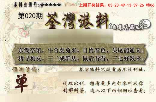 020期茶湾港料《另版》[图]