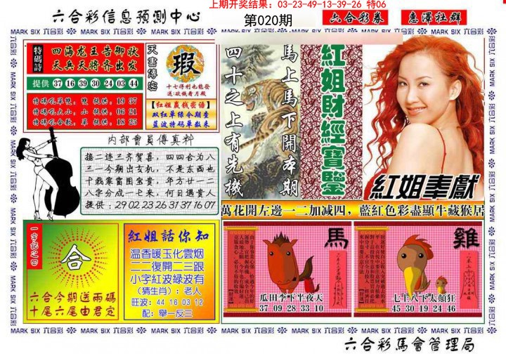 020期红姐财经宝鉴[图]