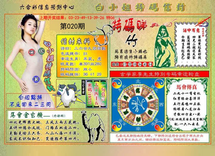 020期白小姐特码信封[图]