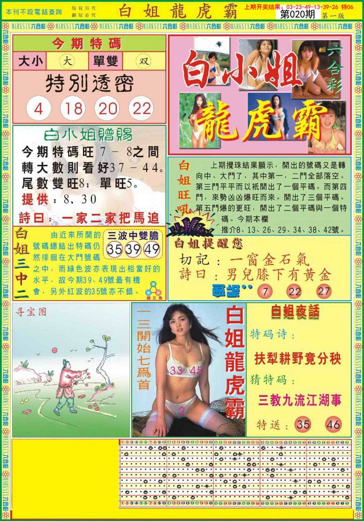 020期白小姐龙虎霸A[图]