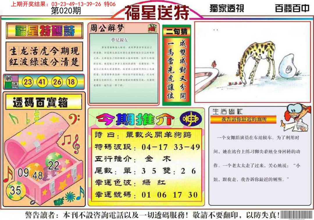 020期福星送特[图]